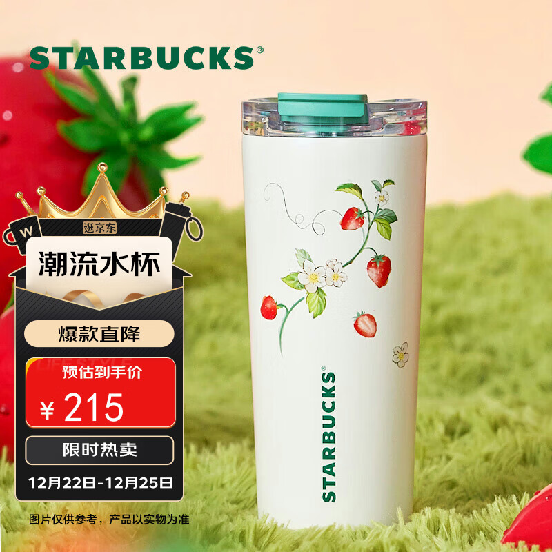 星巴克（Starbucks）莓好时光系列双饮口不锈钢桌面杯688ml水杯子保温杯圣诞礼物