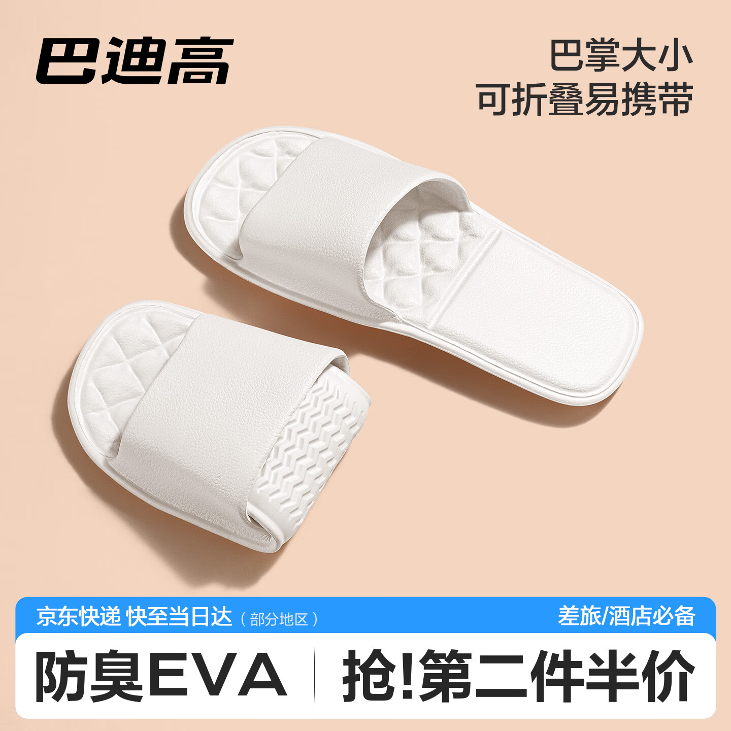 巴迪高折叠拖鞋,仅11.43元的旅游必备神器 巴迪高折叠拖鞋,仅11.43元的旅游必备神器