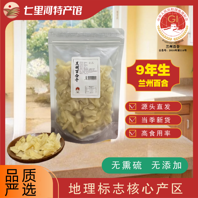 米家山兰州有机百合干250g/袋 无硫无添加  特产干货食用甜百合当季新货 一级精品大片 【有机认证】 250g/袋
