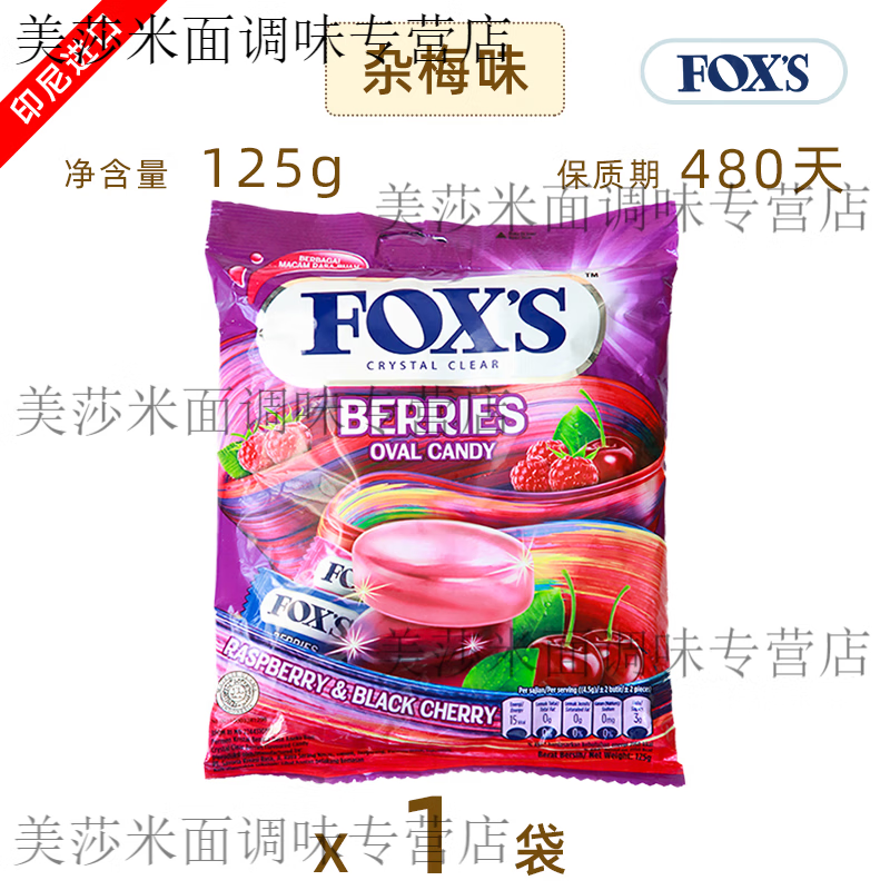 印尼进口FOXS霍氏水晶糖杂莓味什锦水果糖硬质糖果零食大袋装125g 【1袋】杂莓味125g*1