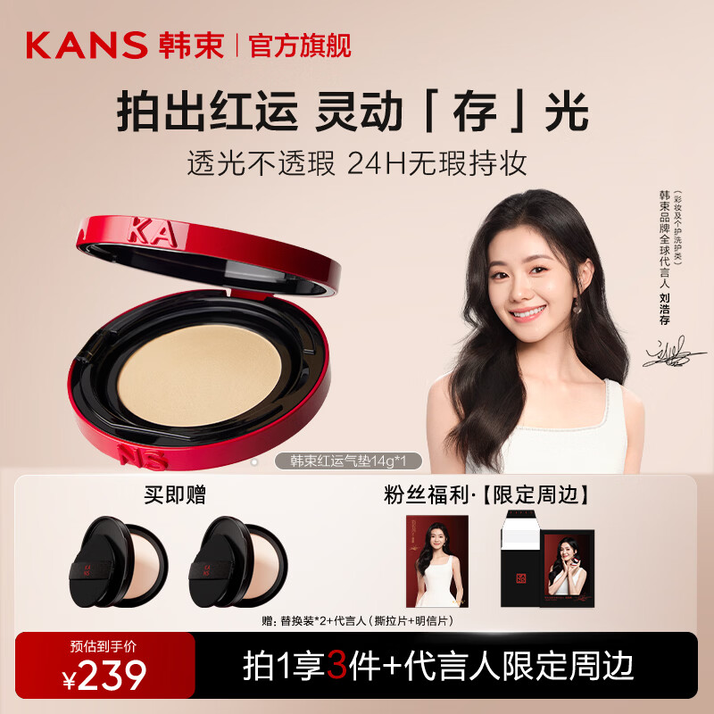 韩束红运气垫雾光柔光遮瑕持久不脱妆干皮油皮底妆控油隔离刘浩存同款 【轻润柔光款】01白皙色+替换芯*2