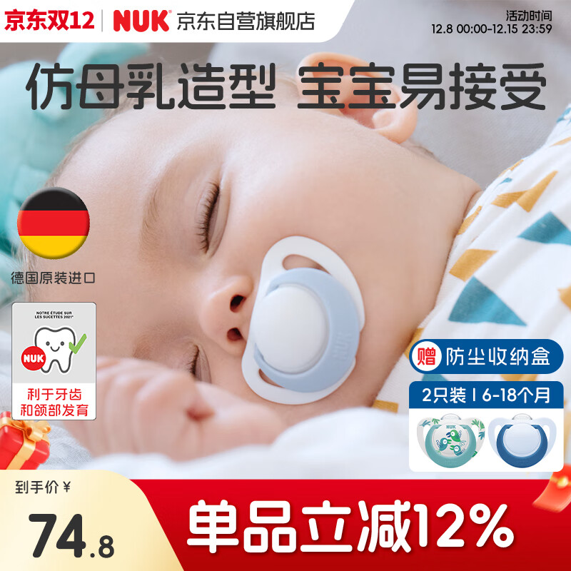NUK德国智选硅胶安抚奶嘴婴儿小鸟款 6到18个月2个装防胀气防龅牙 