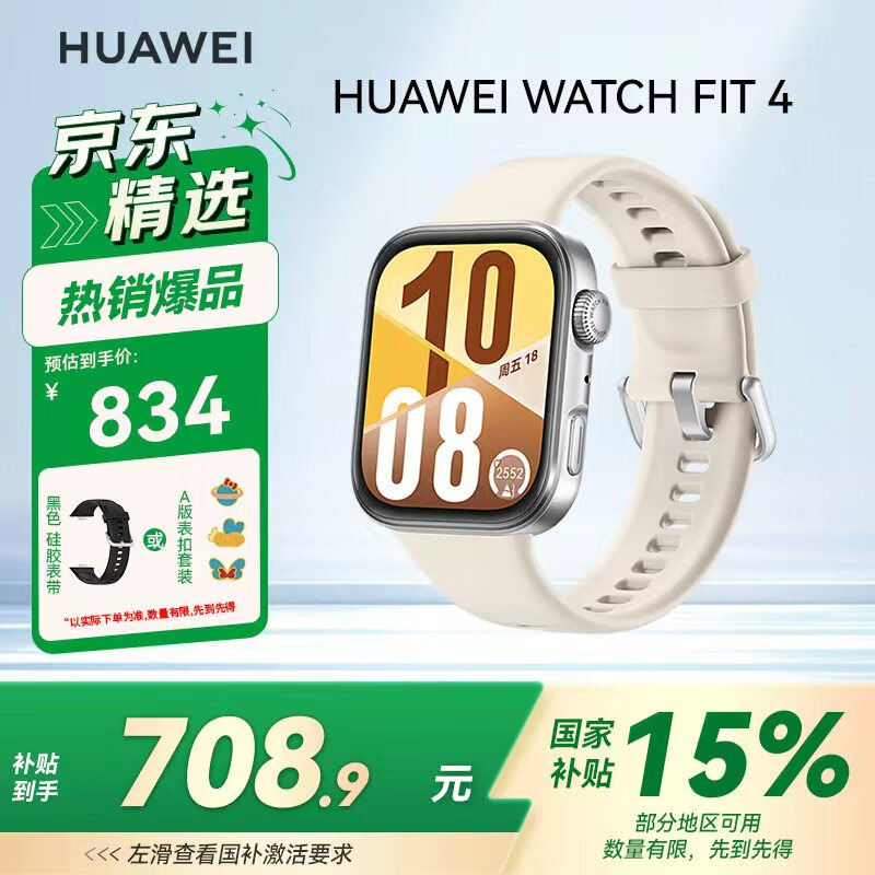 HUAWEI/Ϊ WATCH FIT 4 ֱ ö׷𽺱 674.9Ԫ