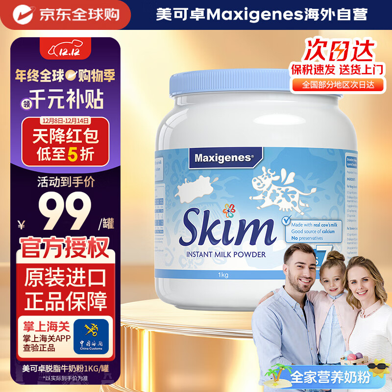 Maxigenes美可卓蓝妹子脱脂成人奶粉1kg罐0蔗糖高钙儿童学生中老年
