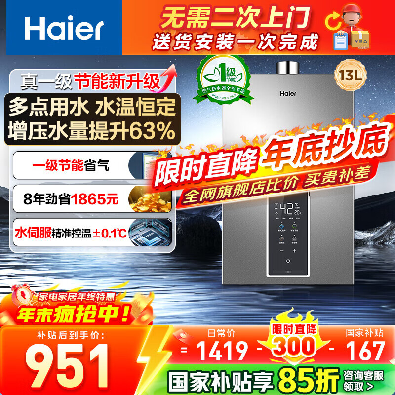 海尔（Haier）【咨询客服领国补】【一级节能】燃气热水器天然气13/16升强排式增压变频水伺服恒温洗澡防风防水 13L wm5增压水伺服+一级节能WM5