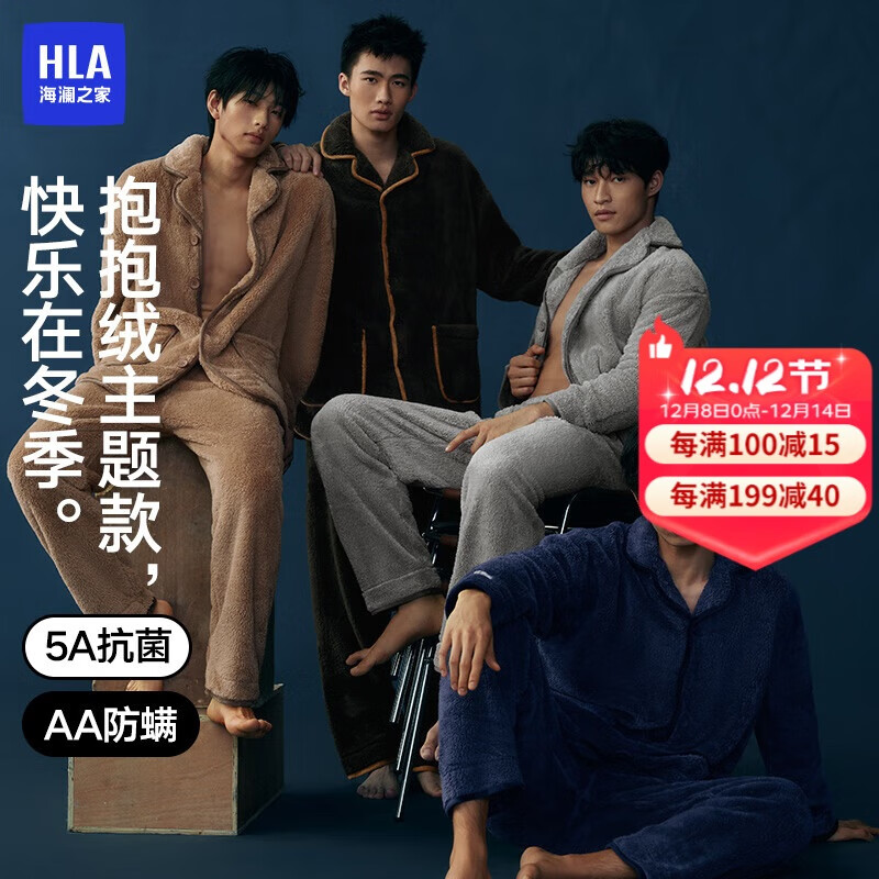 海澜之家【陈哲远同款】睡衣男翻领长毛珊瑚绒抗菌防螨长袖长裤家居服套装