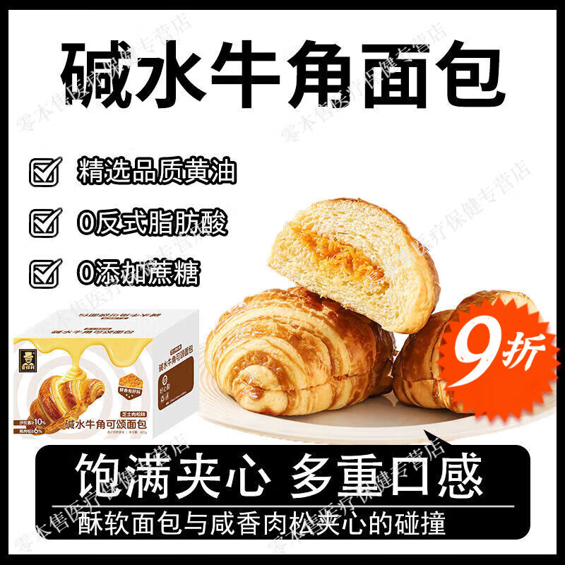 牛角包甄选面包芝士肉松爆浆夹心营养学I生早餐健康糕点零食 可颂碱水牛角包：1箱【净重420·g】彩箱发货