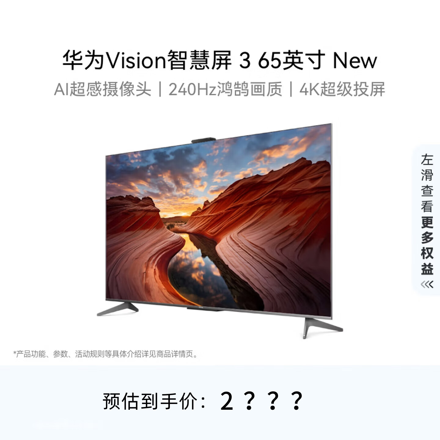 华为Vision智慧屏 3 65英寸 New Mate 80投屏好搭档240Hz鸿鹄画质以旧换新 4K超级投屏电视机HD6XARIN
