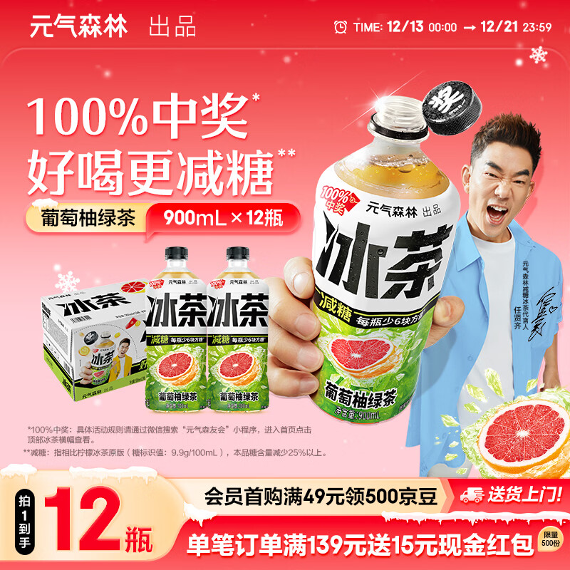 元气森林新品冰茶 冰爆柠檬红茶 减糖茶大瓶饮料900mL*12瓶整箱 葡萄柚绿茶
