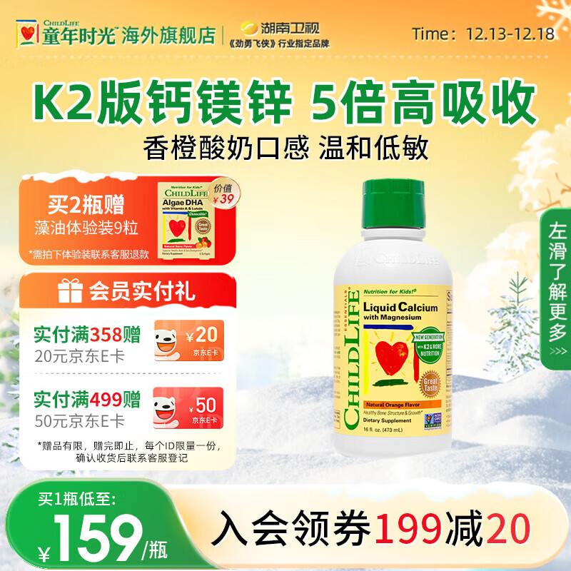 童年时光ChildLife钙镁锌液体钙大白瓶婴幼儿童补钙含K2维生素d3 【6月+】K2升级版大白瓶液体钙 473ml*1瓶