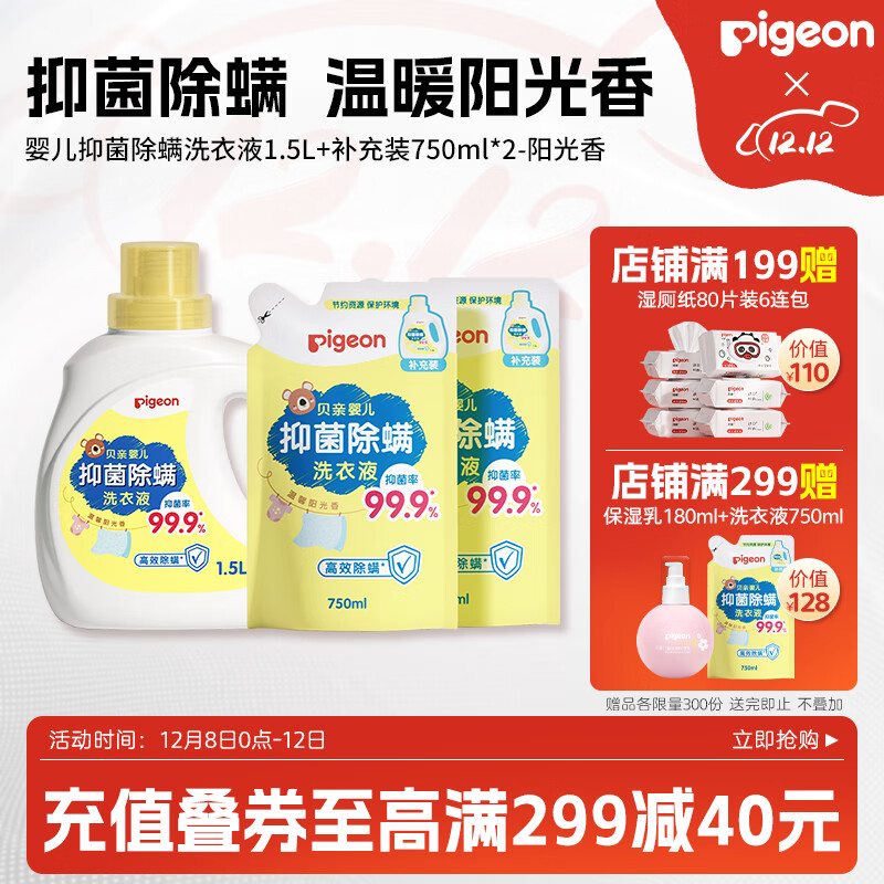 贝亲婴儿洗衣液 儿童洗衣液 抑菌除螨洗衣液 99.9%有效抑菌 温暖阳光香3L