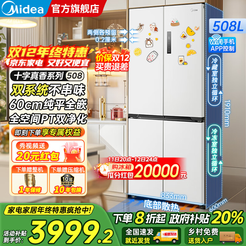美的（Midea）M60系列508/520升法式多门十字四开门风冷无霜双系统双循环大容量底部散热超薄零嵌入平嵌家用冰箱 