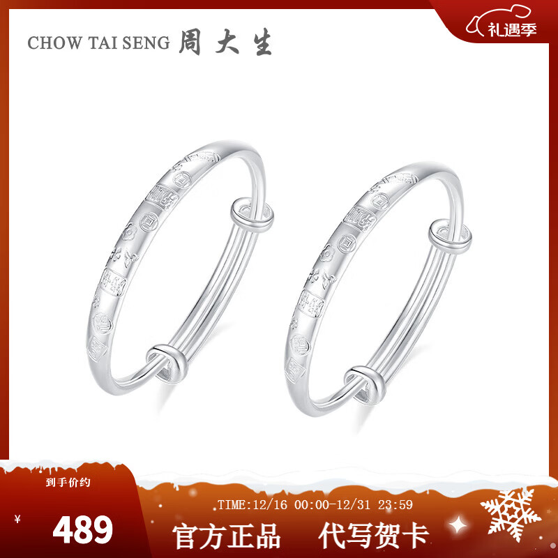 周大生宝宝银手镯婴儿纯银镯子一对新生儿童小孩手环满月周岁礼物 足银宝宝手镯（约20g）