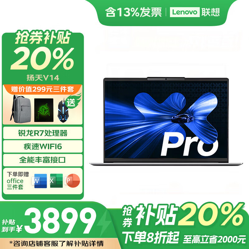 联想小新Pro14全新笔记本电脑2025补贴20%标压酷睿i7/V14/悦 3D建模视频剪辑游戏办公大学生网课手提 标配 全新锐龙R7 16G 1TB固态 V14 IPS全高清屏 独显级显卡 Wi-F