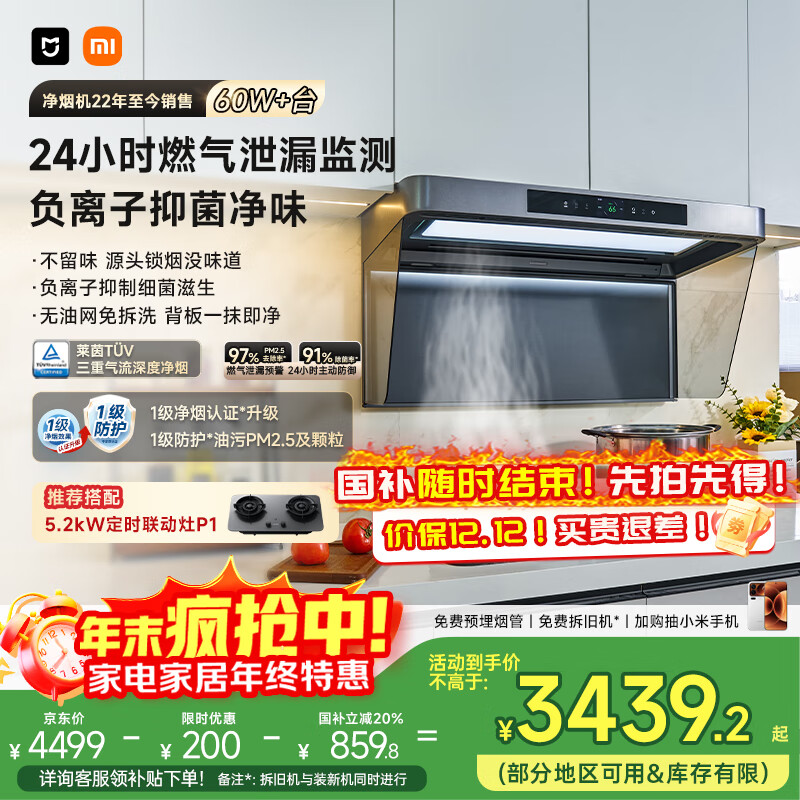 米家小米抽吸油烟机净烟机P2国家补贴以旧换新家用顶吸大吸力一级能效上门安装免拆洗可配燃气灶MJ06CY