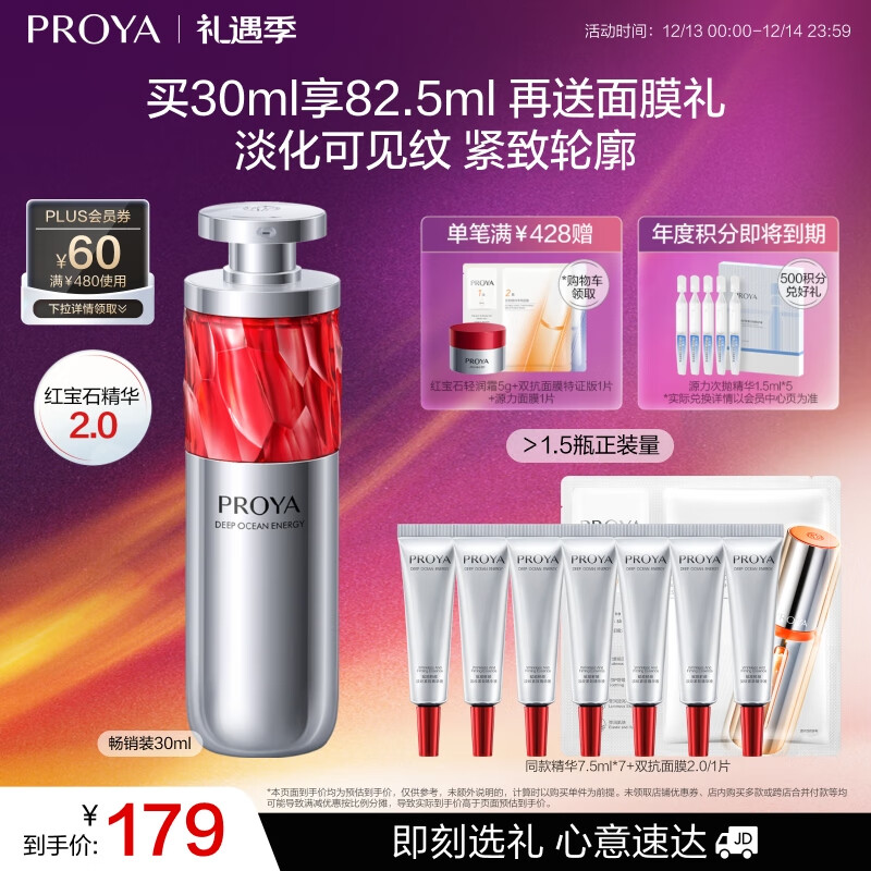 珀莱雅【临期-26年6月】精华补水保湿双抗精华抗皱红宝石精华早c晚a 【2.0版】红宝石精华30ml