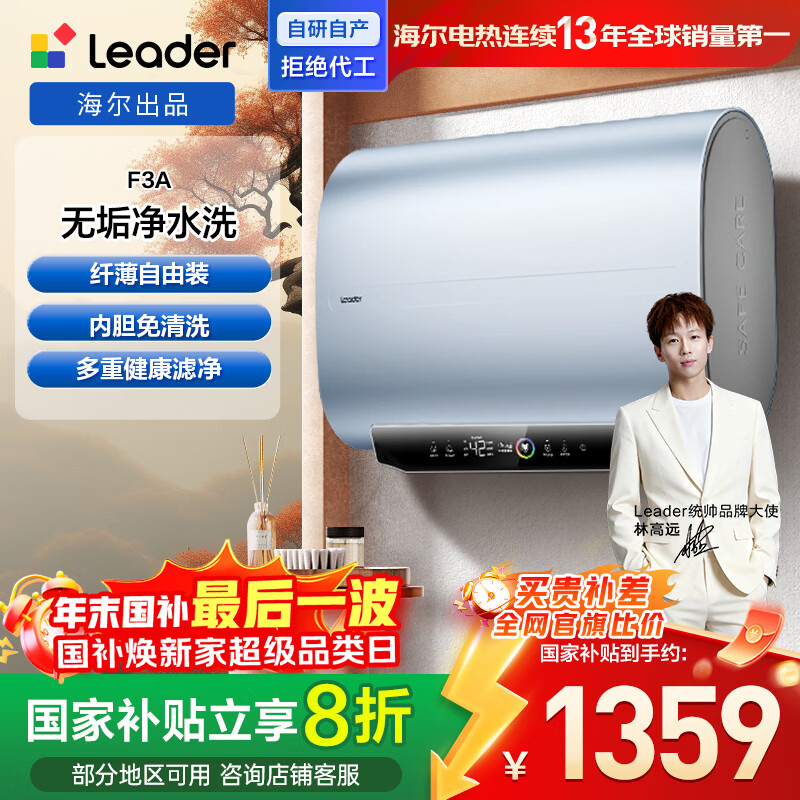 海尔出品统帅国家补贴 60升小仙镜扁桶电热水器京东自营上门安装3.3KW速热一级能效LEC6001HD-F3A蓝U1