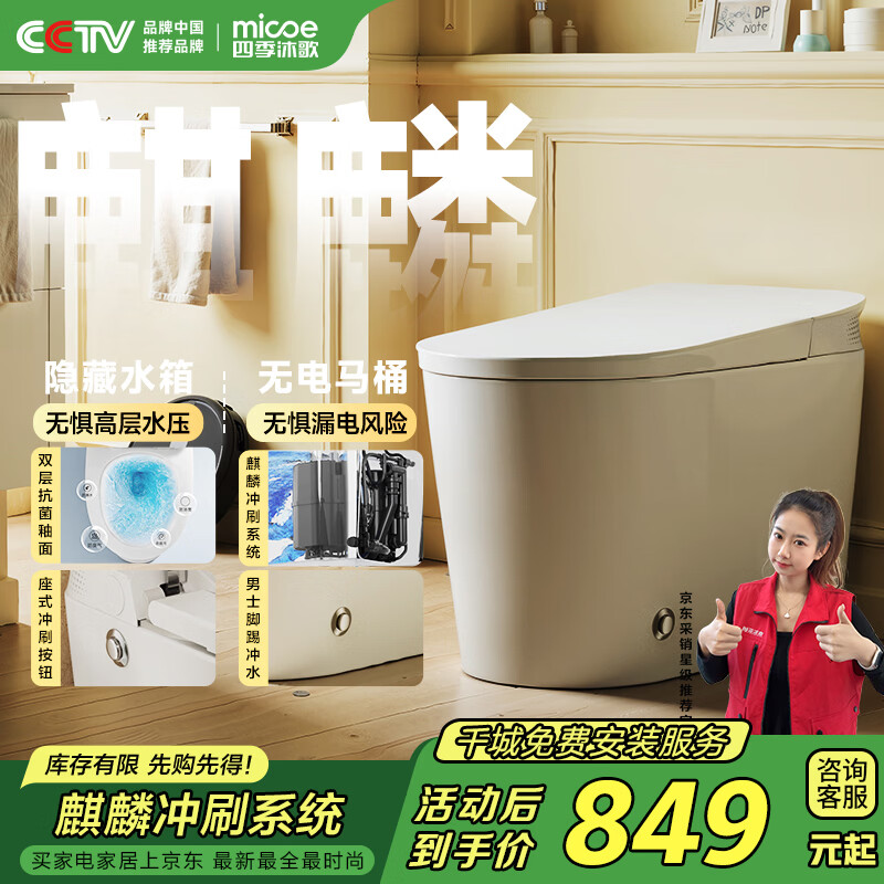 四季沐歌（MICOE）普通马桶家用虹吸式坐便器脚踢不插电0水压M-ZD113-3P 305坑距