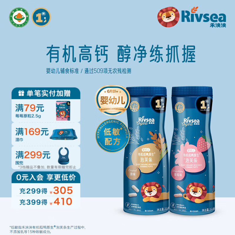 禾泱泱婴幼儿泡芙条 宝宝儿童零食辅食6个月以上 高钙锻炼抓握入口易溶 有机泡芙条（原味+草莓味）