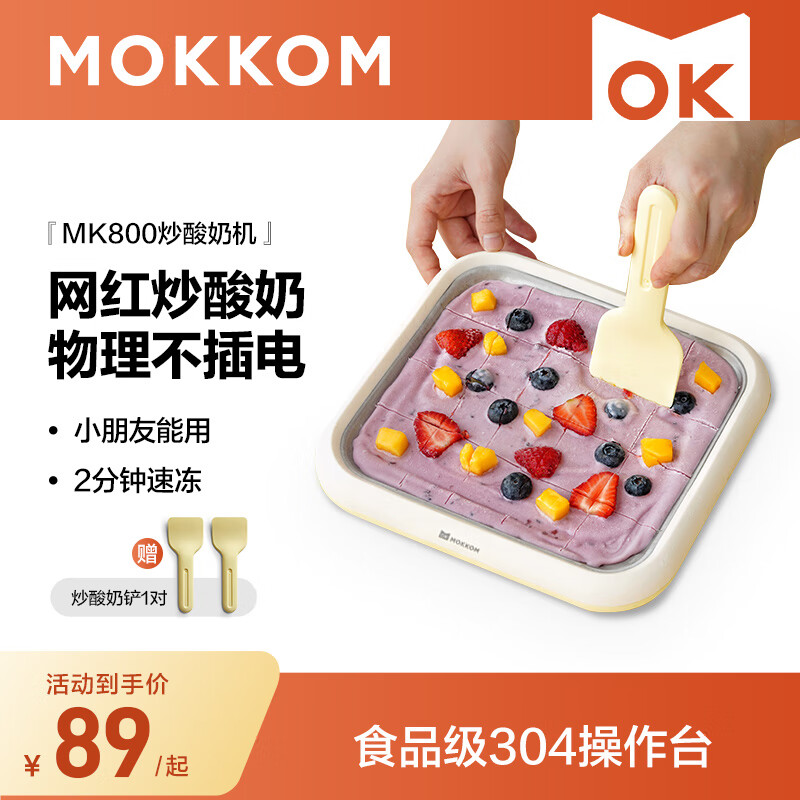 mokkom磨客网红diy迷你炒冰机炒酸奶盘家用小型儿童可卷冰淇淋盘免插