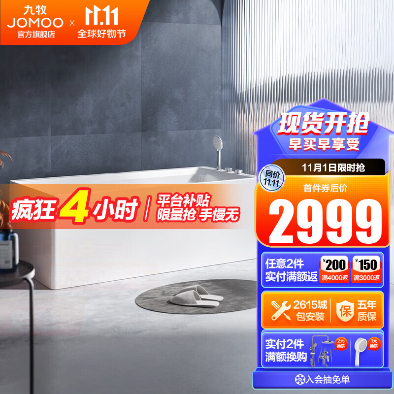 九牧（JOMOO） 浴缸家用成人小户型洗澡泡澡池浴室沐浴独立亚克力薄边艺术浴缸 1.5m带花洒薄边缸YR13215-预售怎么看?