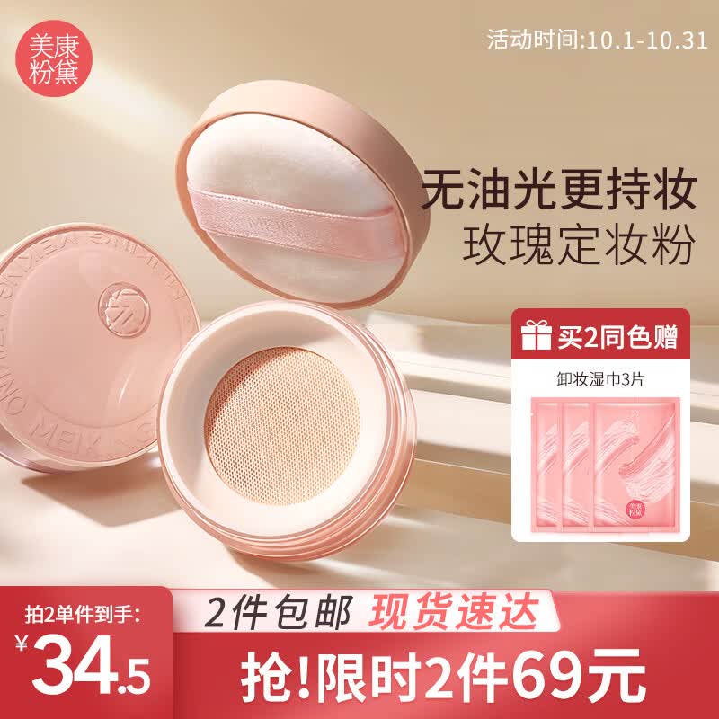 美康粉黛散粉定妆粉控油不易脱妆持久定妆蜜粉饼化妆品彩妆 粉玫瑰7g高性价比高么？