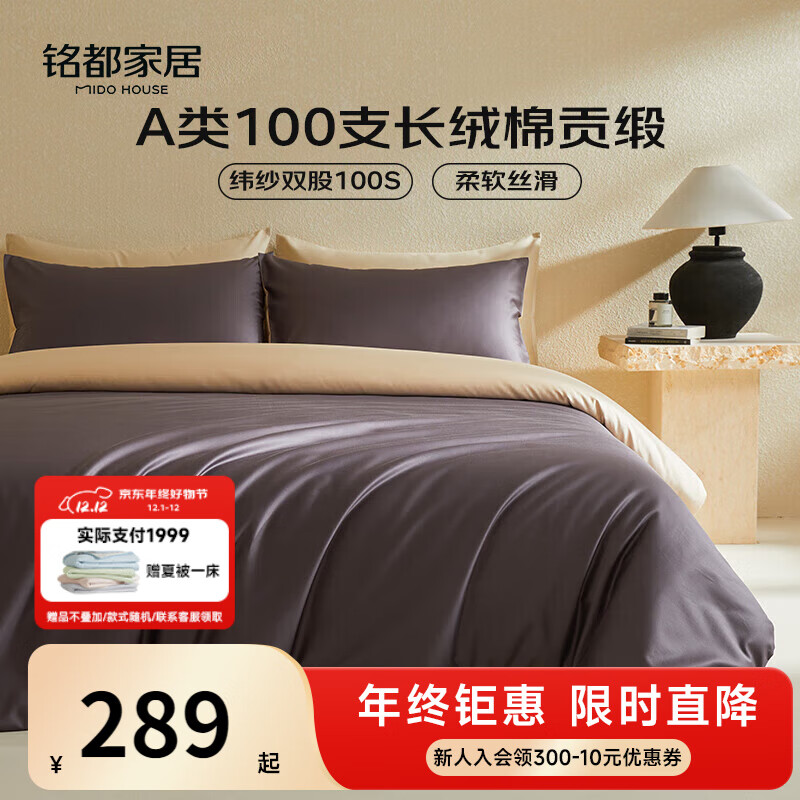 MIDO HOUSE铭都床上三件套床单被套单人学生宿舍100支纯棉150*200cm 深砚灰
