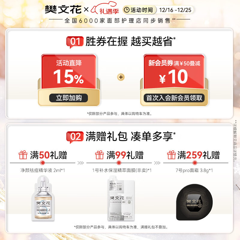 樊文花9号细致毛孔洁面乳净肤面部清洁净透洗面奶圣诞节礼物 100g