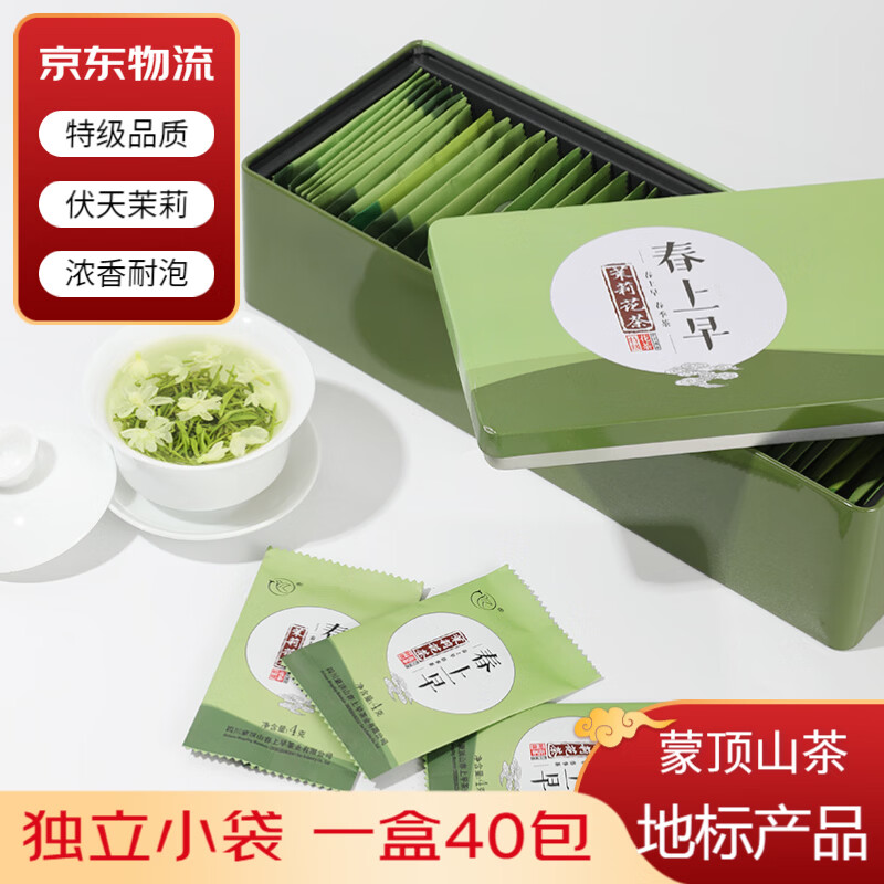 春上早茉莉花茶飘雪 2025新茶特级浓香型茉莉毛尖四川茶叶小包装礼盒 茉莉花茶160g*1盒