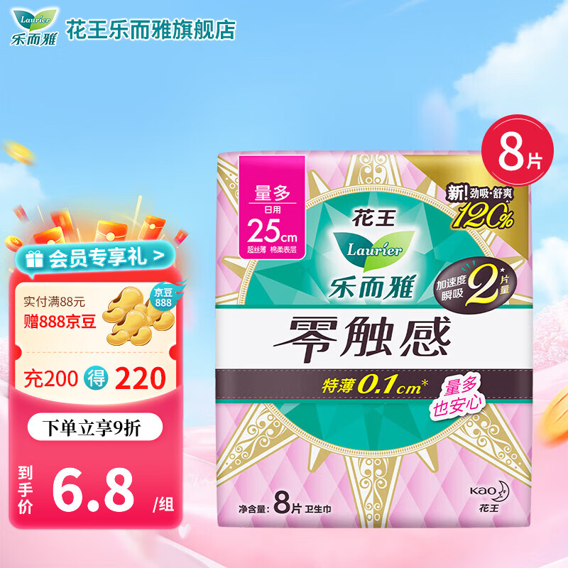 乐而雅花王零触感卫生巾25cm-8片