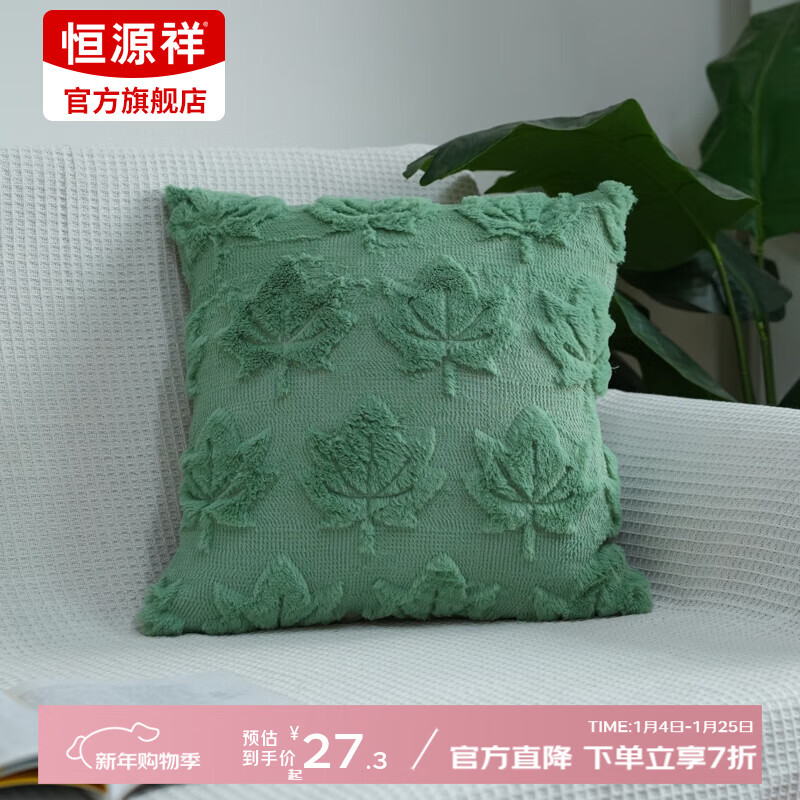 恒源祥荷兰绒兔绒绣花款抱枕方形抱枕套靠枕沙发抱枕酒店抱枕睡觉抱枕 枫叶-草绿 45cm*45cm 枕套