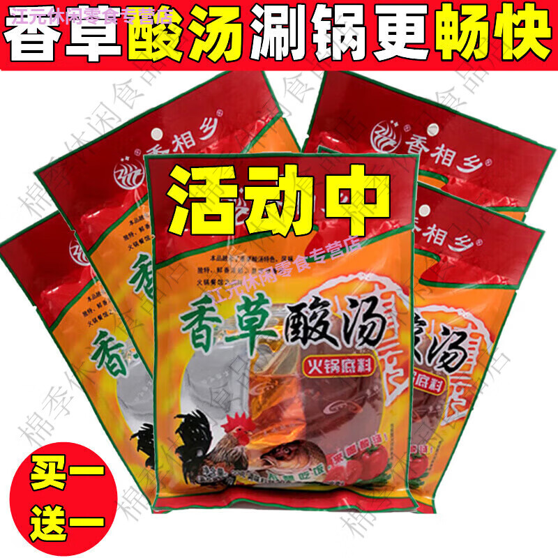 云南酸汤猪脚香相乡香草酸汤鸡火锅底料番茄味调料批发香草酸汤2 买1袋送1袋共2袋