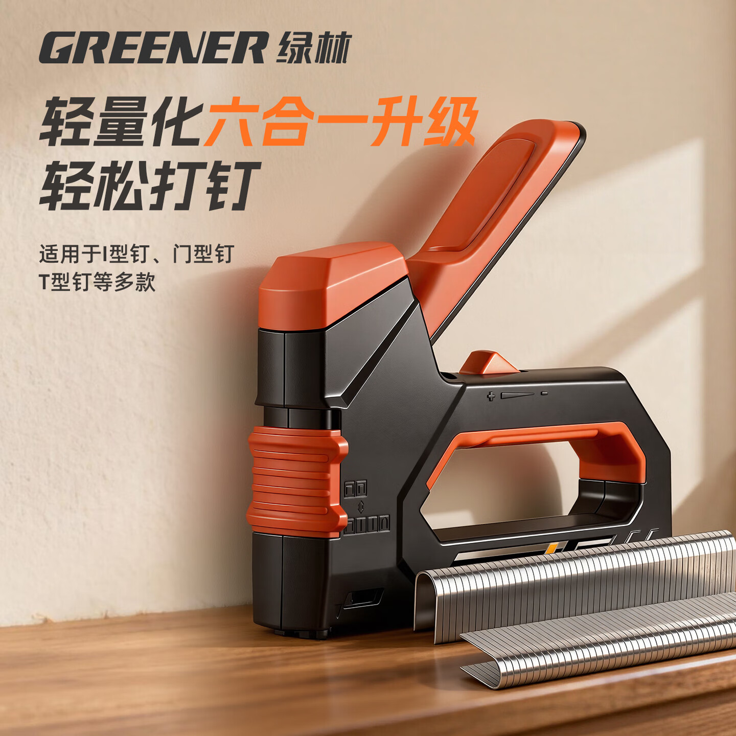 绿林（GREENER）钉枪手动钉枪六合一码钉枪门钉直钉码钉枪油画框木工打钉枪长			 六合一钉枪+6mm门型钉1000