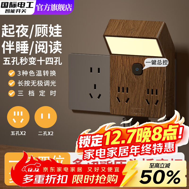 国际电工遥控照明灯床头书桌复古86型一转四多功能扩展插座直插式转换插头 【木纹】一转四带灯扩展插座