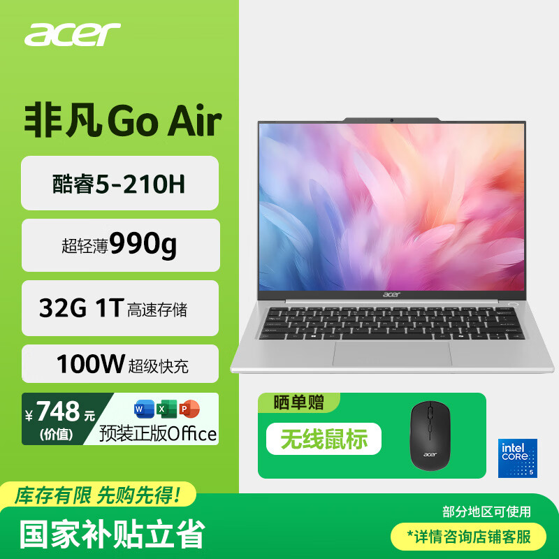 宏碁（acer）非凡Go Air 青春版 14英寸 990g轻薄本学生办公笔记本电脑 酷睿Core5 32G 1T 全高清屏灰国家补贴