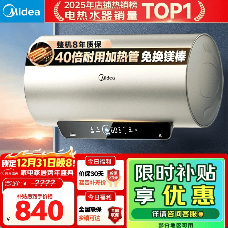 美的（Midea）国家补贴20%终身免换镁棒60升2500W一级能效40倍耐用加热管家用电热水器F6025-JE4(HE)