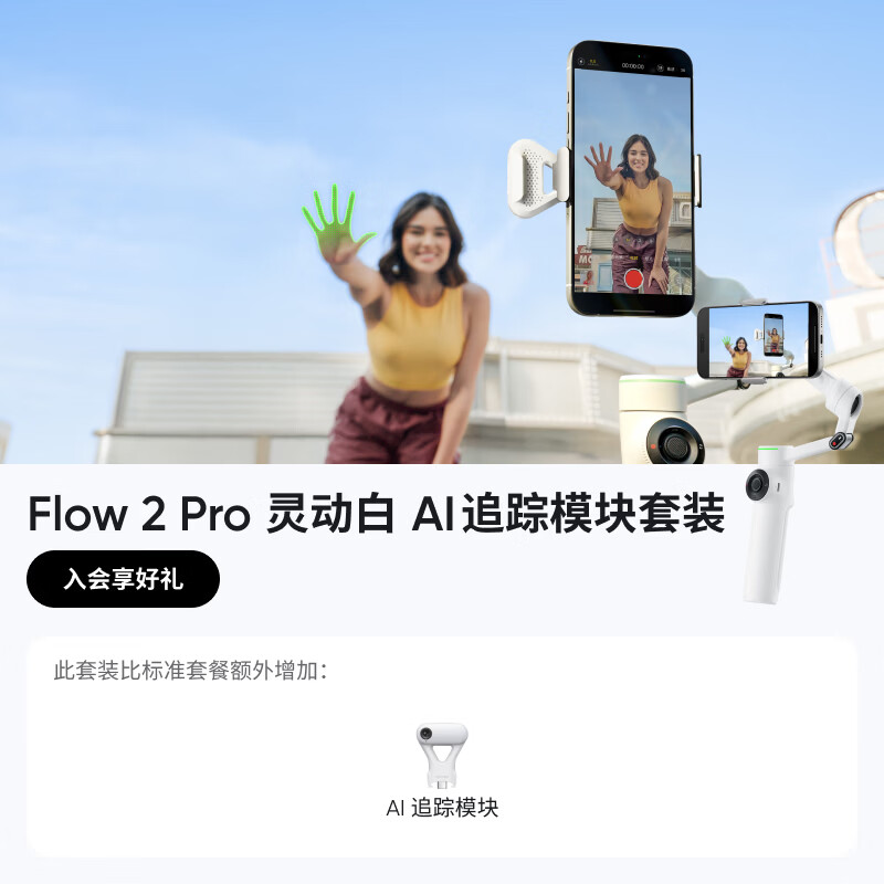 Ӱʯ��Insta360����˫���üۡ�Flow 2 Pro �ֻ��ȶ����ֳ���̨ �������ܸ��ķ���vlog��Ƶֱ�������Я���۵� �鶯��AI׷��ģ����װ 1117Ԫ