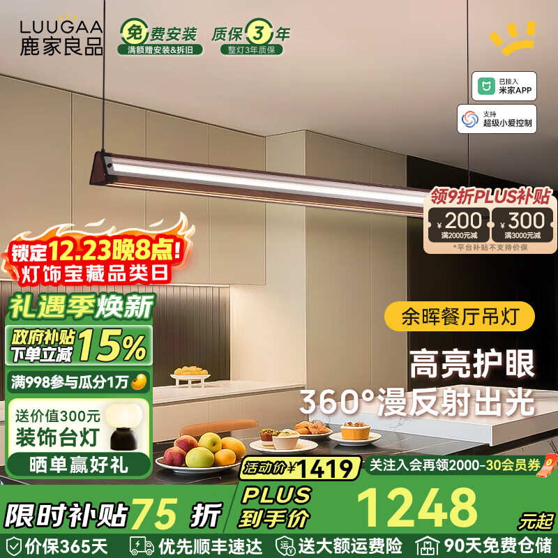 鹿家良品（LUUGAA）余晖餐厅吊灯2025新款吧台餐桌灯中古风一字高级岛台长条护眼灯具 全光谱128cm无极光76W智能联动