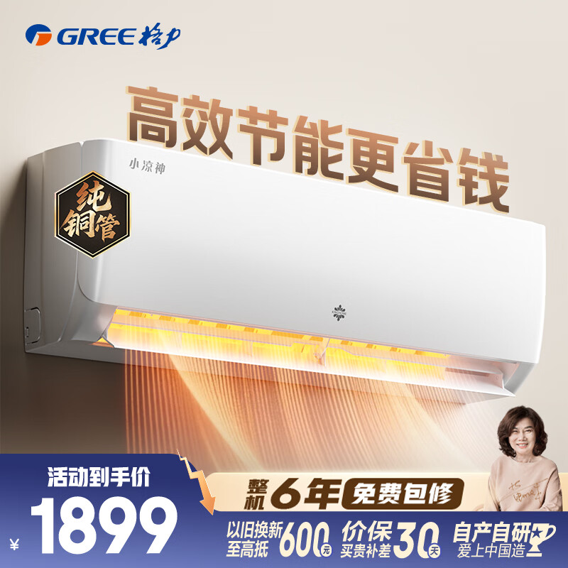 格力出品 晶弘空调 小凉神 大1匹 新一级能效变频 纯铜管卧室省电挂机 国家补贴KFR-26GW/JHFNhAa1Bj