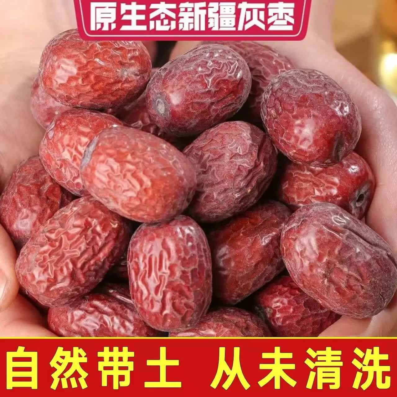枣红栆杞新疆若羌灰枣红枣2025新货红枣原粒休闲零食干果泡水煮粥补气血  【新疆若羌红枣】一级1斤