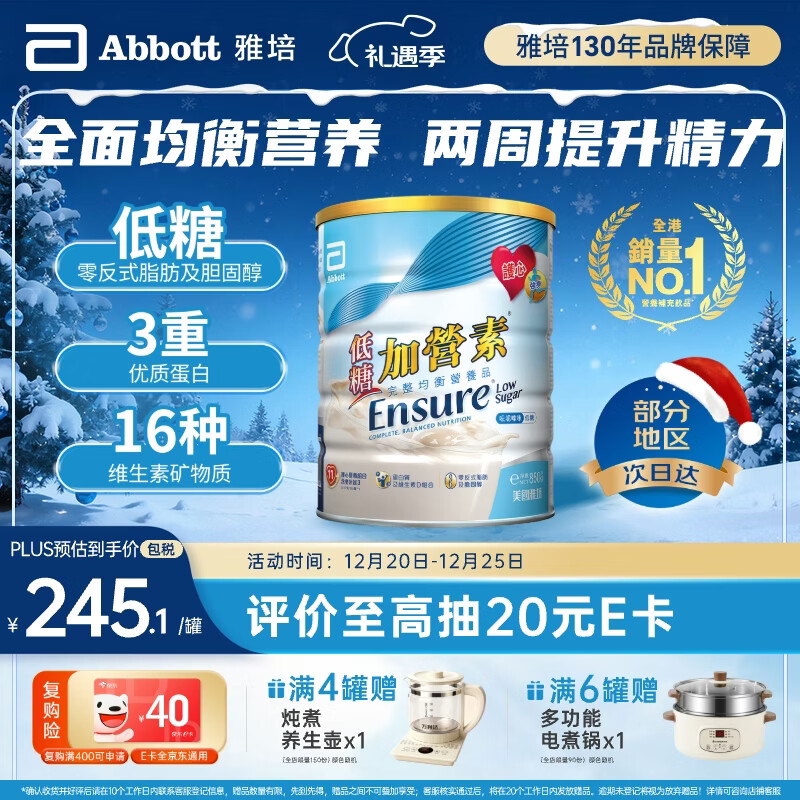 雅培Ensure低糖加营素成人中老年奶粉全营养配方粉均衡营养香草味850g