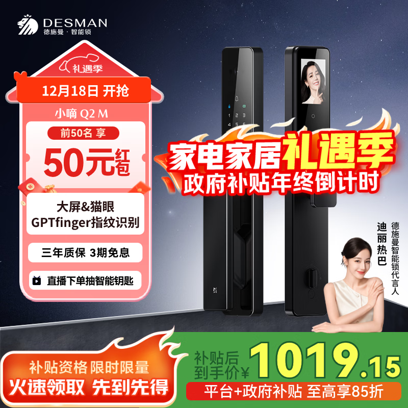 德施曼（DESMAN）可视猫眼大屏全自动智能门锁 GPT指纹识别电子密码锁 小嘀 Q2M