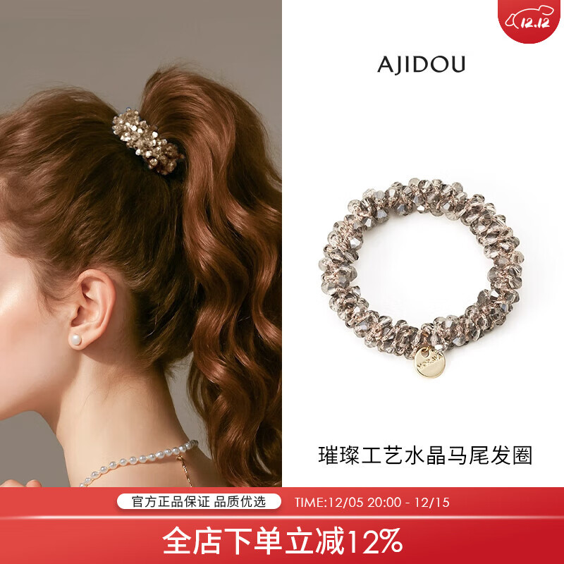 AJIDOU阿吉豆發(fā)圈休閑彈性水晶發(fā)繩時尚個性扎頭皮筋頭飾生日禮物 灰色 1個