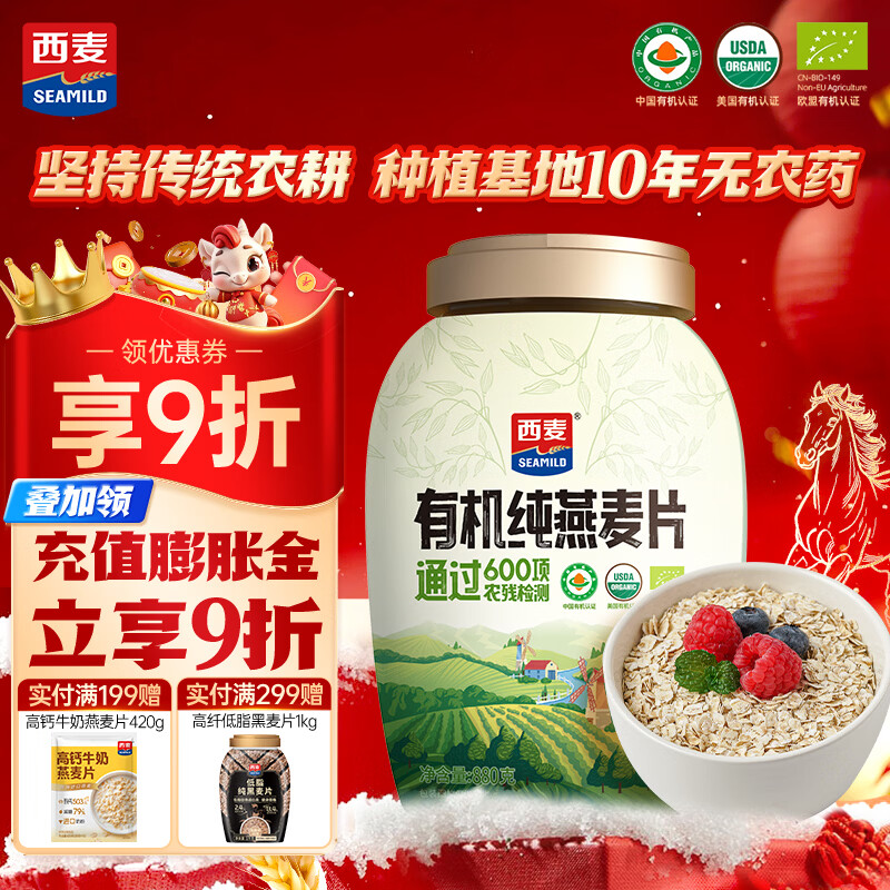 西麦有机纯燕麦片880g桶即食高蛋白营养早餐冲饮谷物代餐