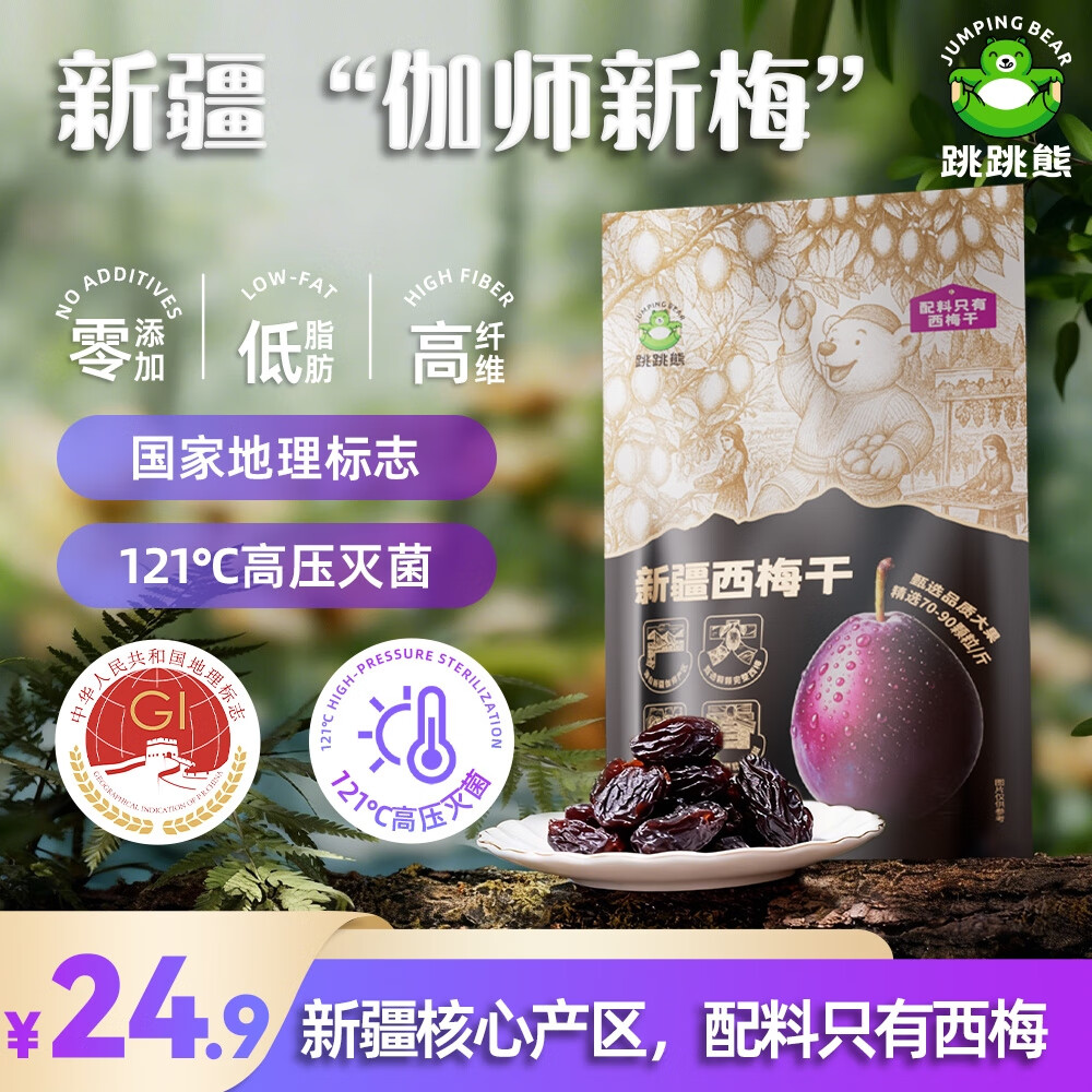 跳跳熊新疆伽师0添加西梅干300g 超大颗粒有核低脂健康清肠解馋孕妇零食