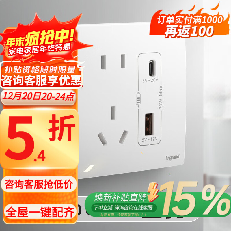 罗格朗开关插座面板未莱陶瓷白家用86型暗装五孔USB多孔墙壁5孔电源开关 五孔USB A+C 30W充电插座 京东折扣/优惠券