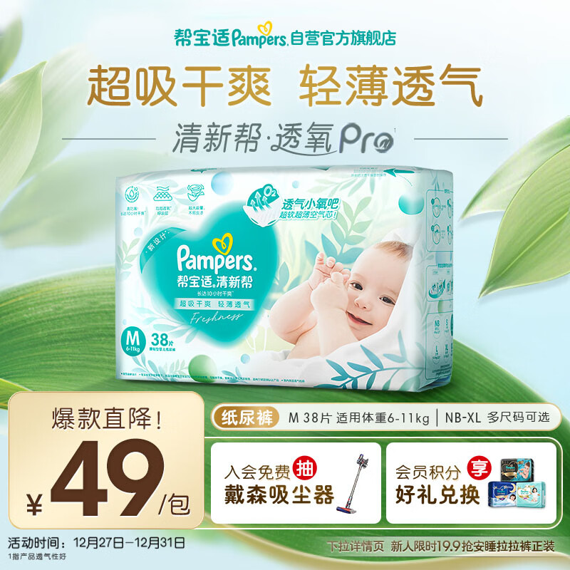 帮宝适超薄透气清新帮纸尿裤新生儿婴儿尿布湿尿片透氧Pro mini M38