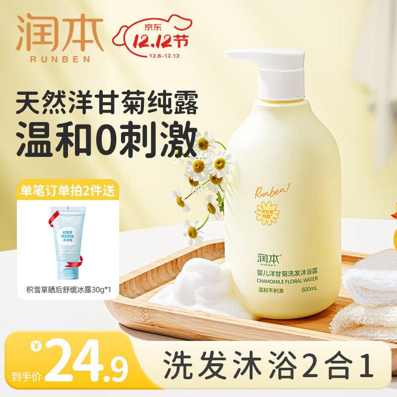 润本婴儿洗发水儿童沐浴露二合一新生儿洗发水氨基酸温和宝宝沐浴液 500ml*1瓶 【0岁+】洋甘菊婴儿款