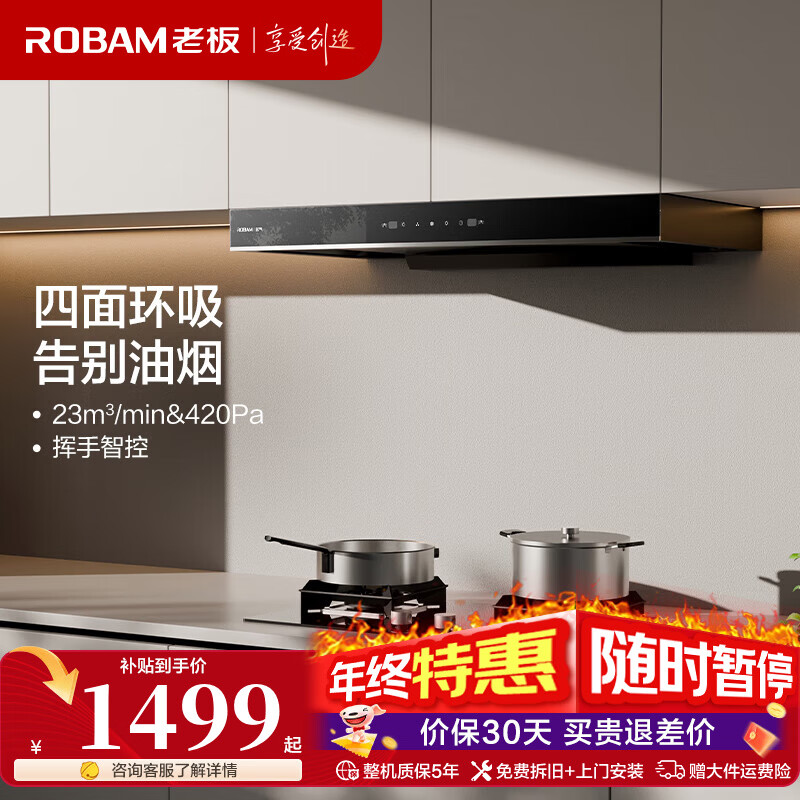 老板（Robam）星辰系列抽油烟机60A0油烟机家用顶吸式 触控23风量内腔免拆洗 欧式吸脱排烟机油烟机 【国补立减20%】老板星辰系列60A0 23风量