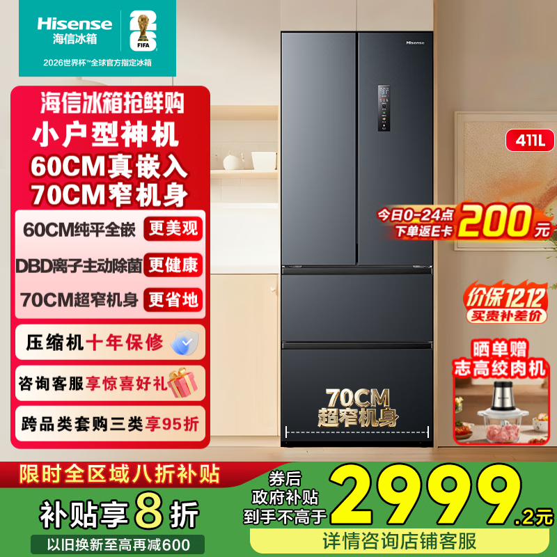 ţHisense411ǶʽСĿŷʽһЧ˪ҲԾɻBCD-411S3FZKQD DBD411ʽ 2799Ԫ